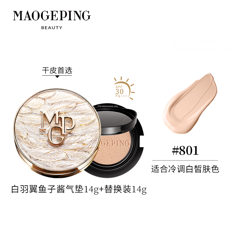 毛戈平 MAOGEPING 琉璃羽翼 鱼子气垫正装+替换装 290.4元