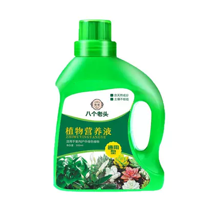 八个老头植物营养液 家用通用型500ml 2元包邮（需领券）