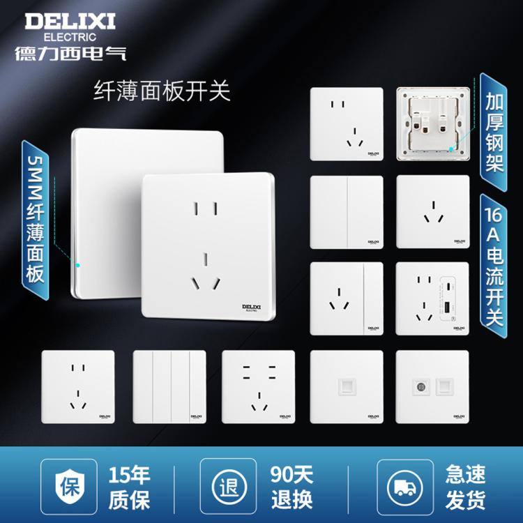 DELIXI 德力西 开关插座面板 空调16A 墙壁一开五孔 86型 290白 33.9元