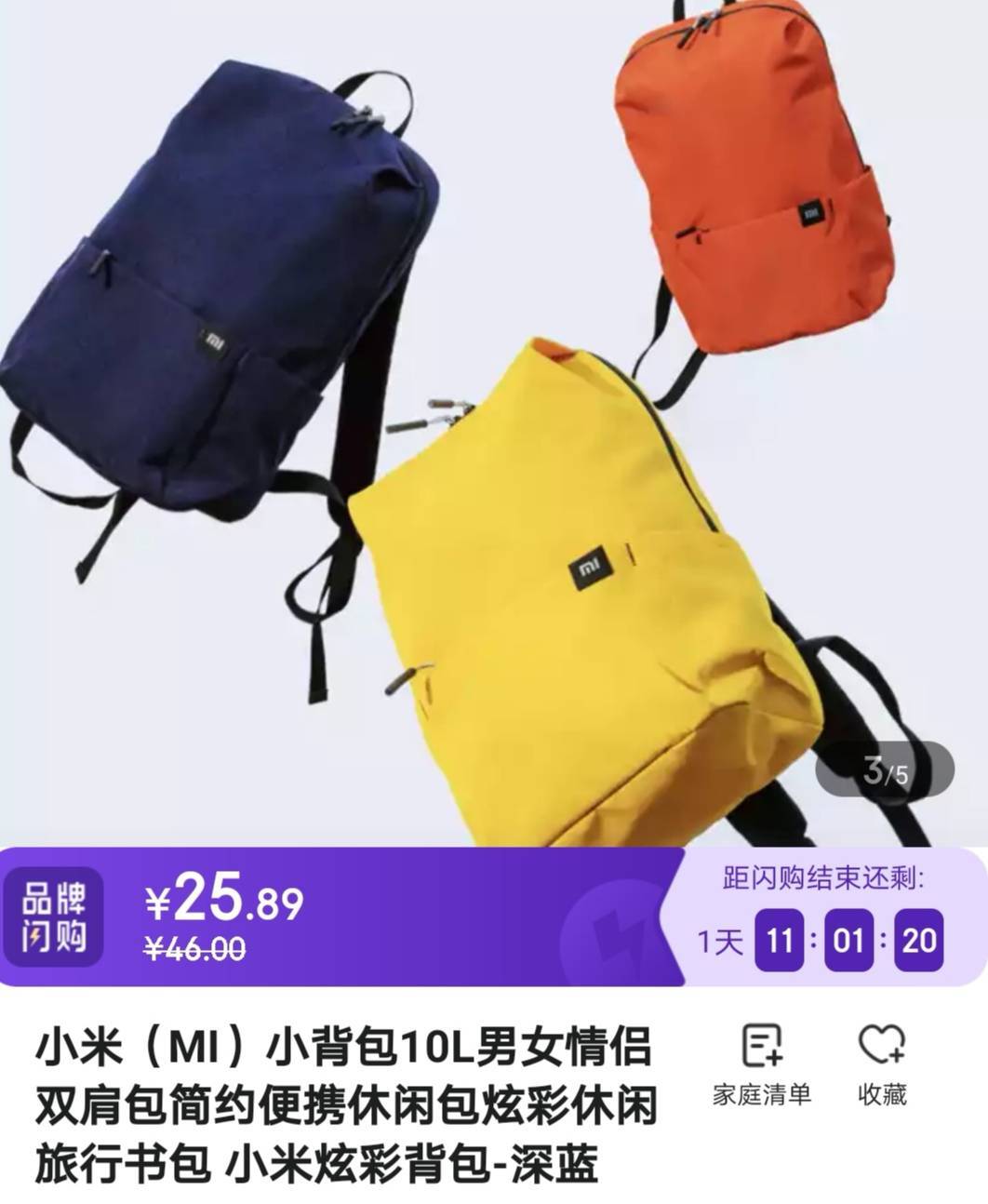 小米炫彩背包10l2589元