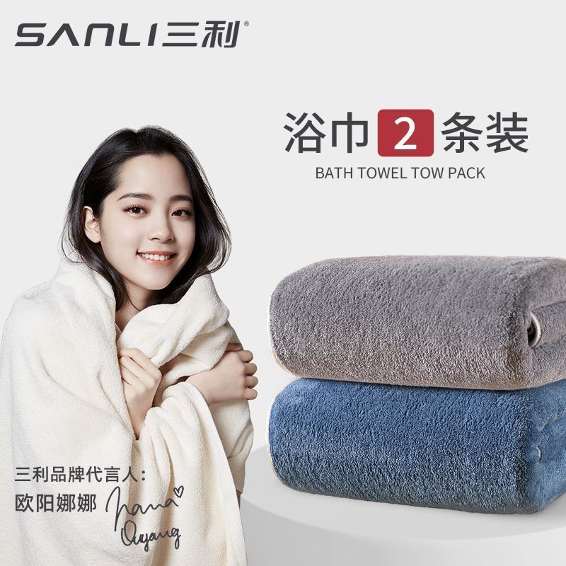 百亿补贴：SANLI 三利 浴巾情侣款一对洗澡专用比纯棉吸水不掉毛成人女速干