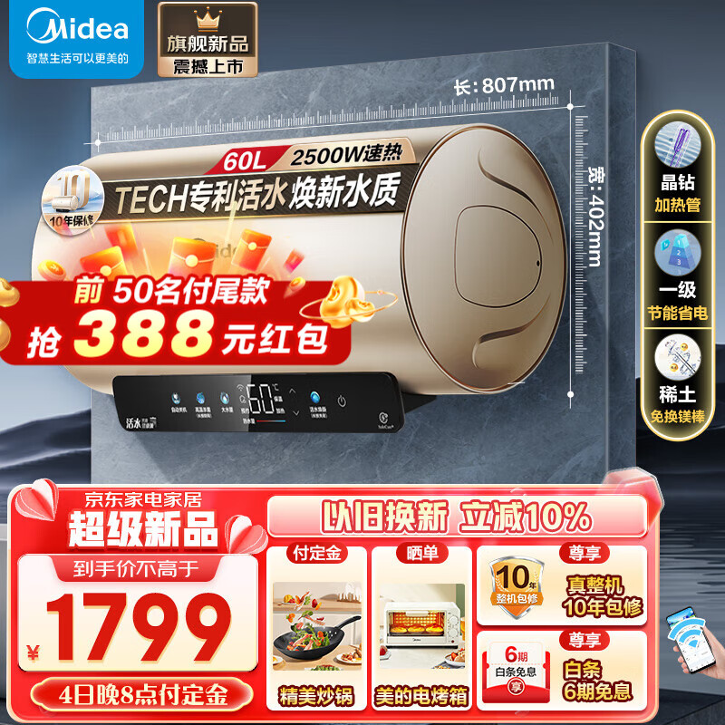 Midea 美的 电热水器储水式2.5KW速热热水器 升级TECH活水焕新舱 稀土免换镁棒