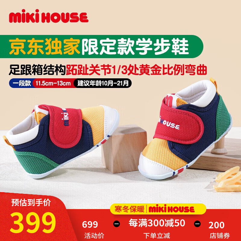 MIKI HOUSE MIKIHOUSE学步鞋男 多色 内长15cm (适合脚长14.5cm) ￥239