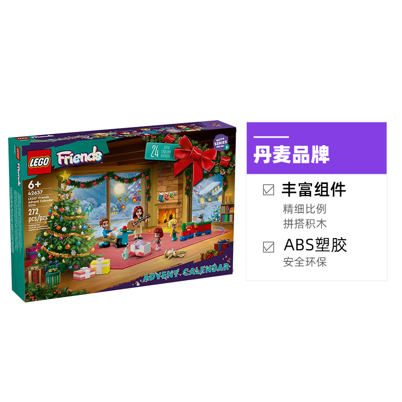 LEGO 乐高 好朋友 42637 圣诞倒数日历拼装玩具 160.55元