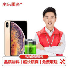 京东服务+ iPhone XS Max 电池更换服务 139元包邮（需用券）