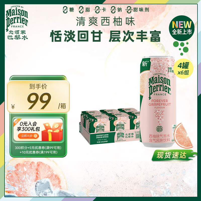 perrier 巴黎水 含气矿泉水西柚味250ml*24罐 67元（需用券）