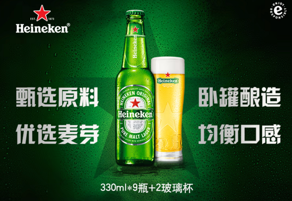 Heineken 喜力 经典啤酒 330ml*9瓶礼盒装+玻璃杯*2