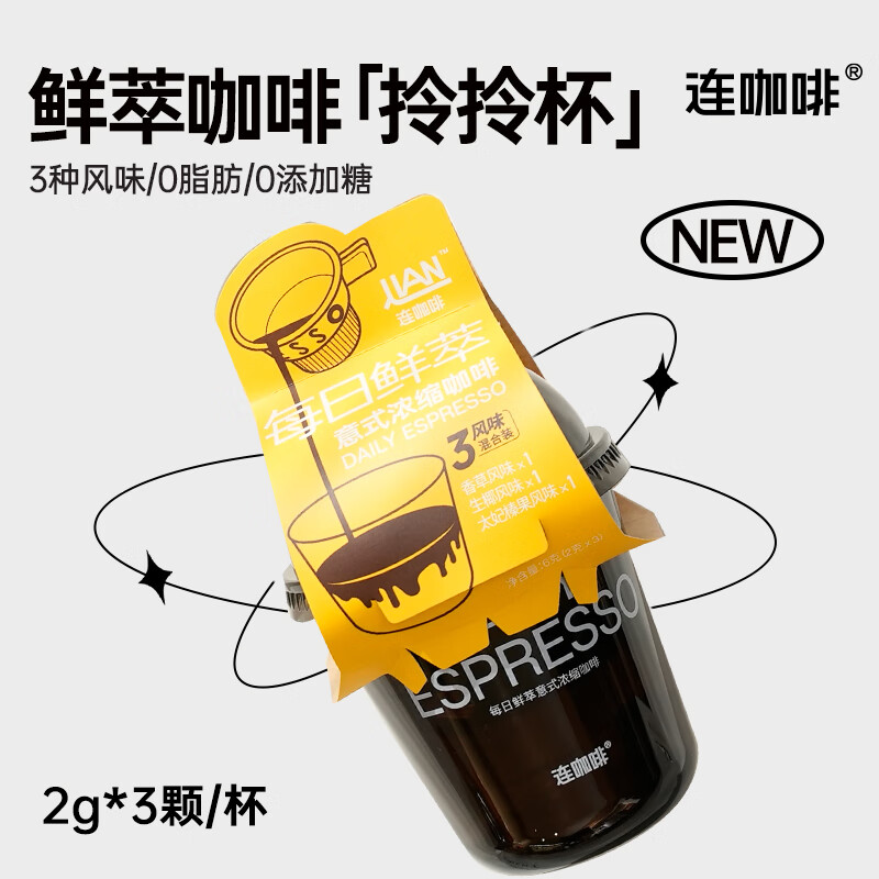 Coffee Box 连咖啡 鲜萃浓缩黑咖啡粉 生椰风味 75g 16.65元（需用券）