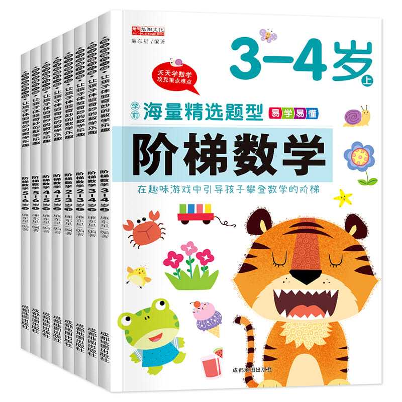 《阶梯数学2-6岁》（全套6册） 19元包邮（需用券）