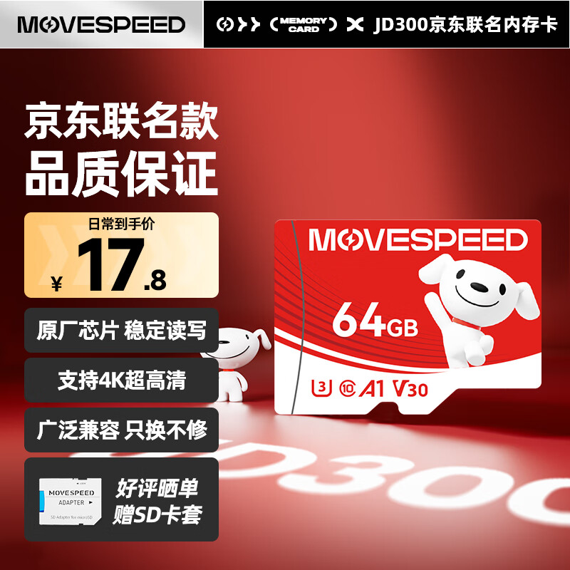 移速 MOVE SPEED 64GB TF（MicroSD）存储卡 U3 V30 ￥13.4