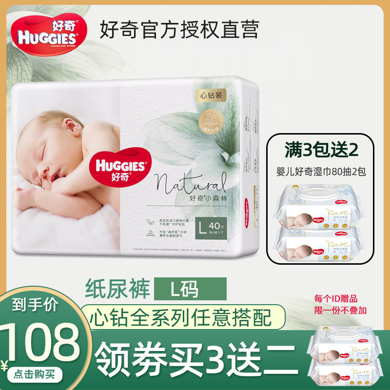 HUGGIES 好奇 心钻装L40片男女宝婴儿纸尿裤尿不湿轻薄透气S/M/XL小森林 98元（