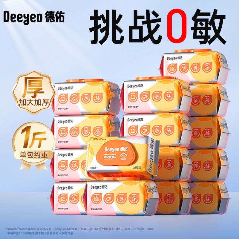 百亿补贴：Deeyeo 德佑 湿巾婴儿手口专用湿纸巾80抽*5包 20.33元