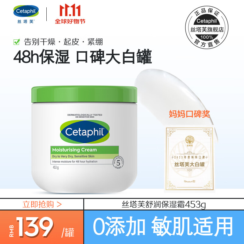 Cetaphil 丝塔芙 大白罐保湿霜不含烟酰胺453g ￥94.31