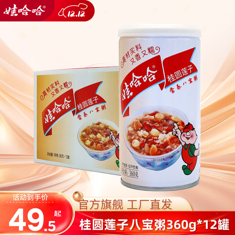 WAHAHA 娃哈哈 桂圆莲子八宝粥 360g*12罐 38.5元（需用券）