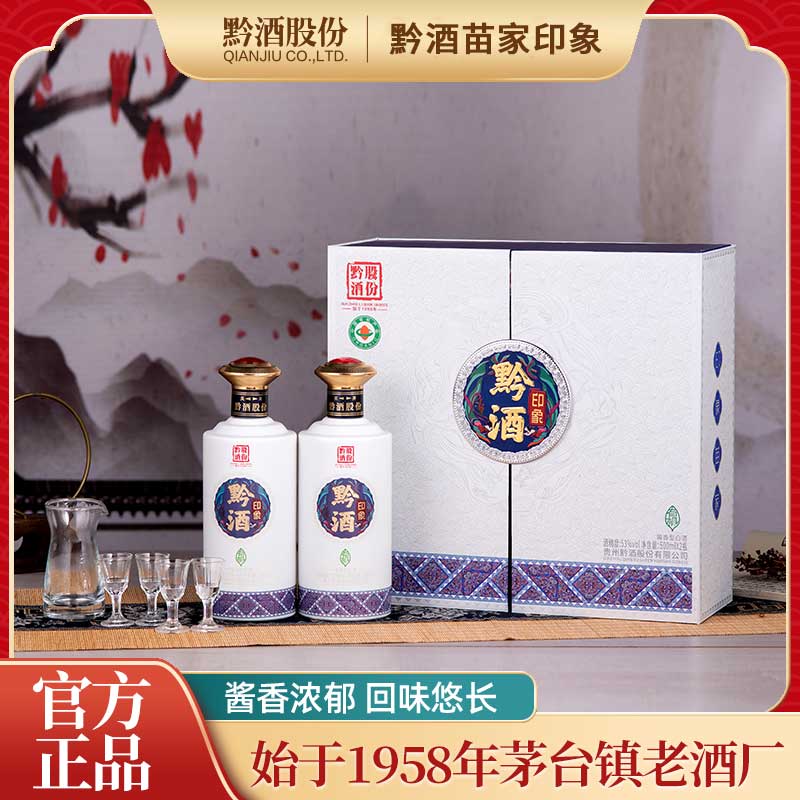 黔酒印象 有机酱酒 53度 酱香型 纯粮食 优级白酒 500mL×2瓶 礼盒装 送礼 53%vol