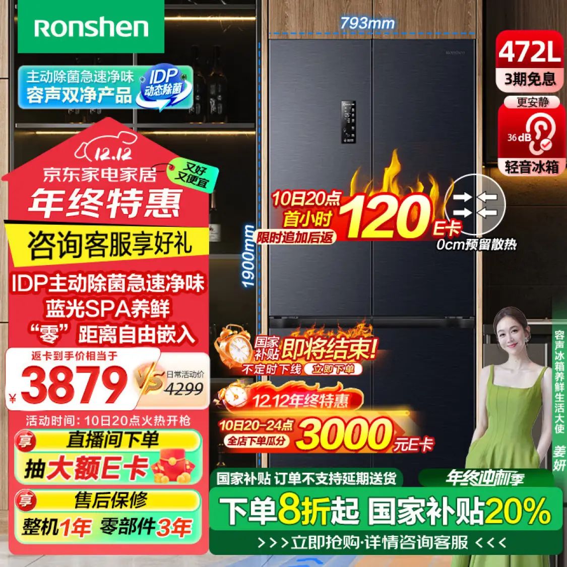 Ronshen 容声 472升IDP双净十字双对开四开多门超薄零嵌入式电冰箱家用一级能