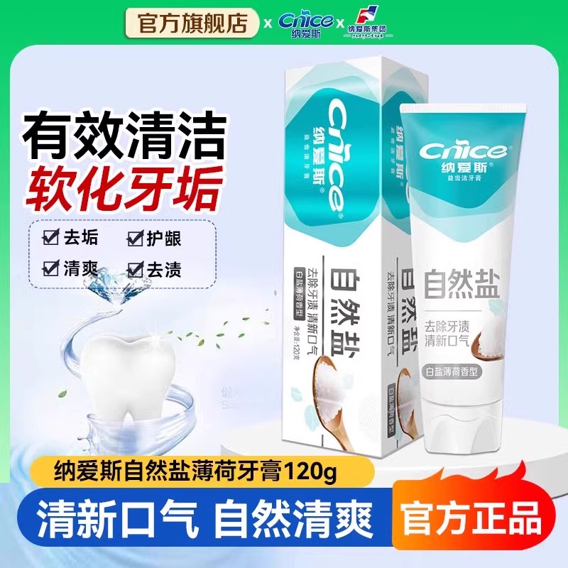雕牌 納愛斯自然鹽白牙膏120g 6.9元（需用券）