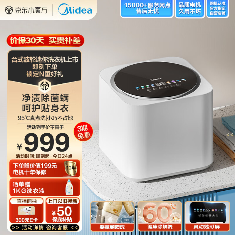 Midea 美的 1KG迷你洗衣机全自动 MNB10-03WE 美的焕净内衣洗衣机小型 迷你洗衣