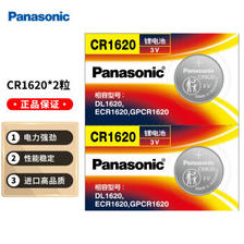 Panasonic 松下 CR1620进口纽扣电池电子3V适用马自达世嘉标致汽车钥匙遥控器CR1
