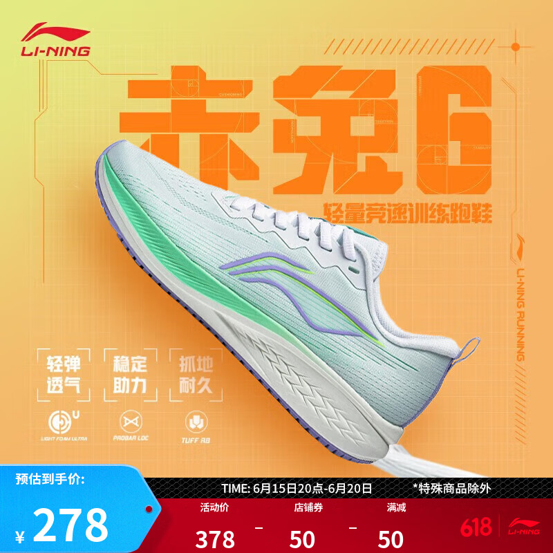 LI-NING 李宁 赤兔6丨跑步鞋女鞋反光轻质竞速运动鞋ARMT016 278元（需用券）