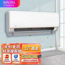 WAHIN 华凌 KFR-35GW/N8HE1Pro 壁挂式空调 新一级能效 1.5匹 1949元（需用券）