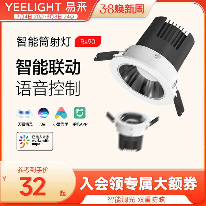 Yeelight 易来 M2 智能筒灯 5W 29.5元