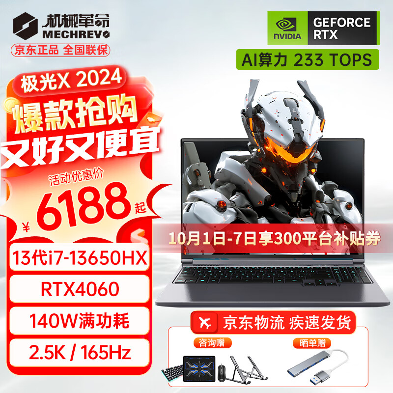 机械革命 极光X 2024新品Pro游戏本4060酷睿 13代i7HX强芯/RTX4060 16G内存/512 6399元