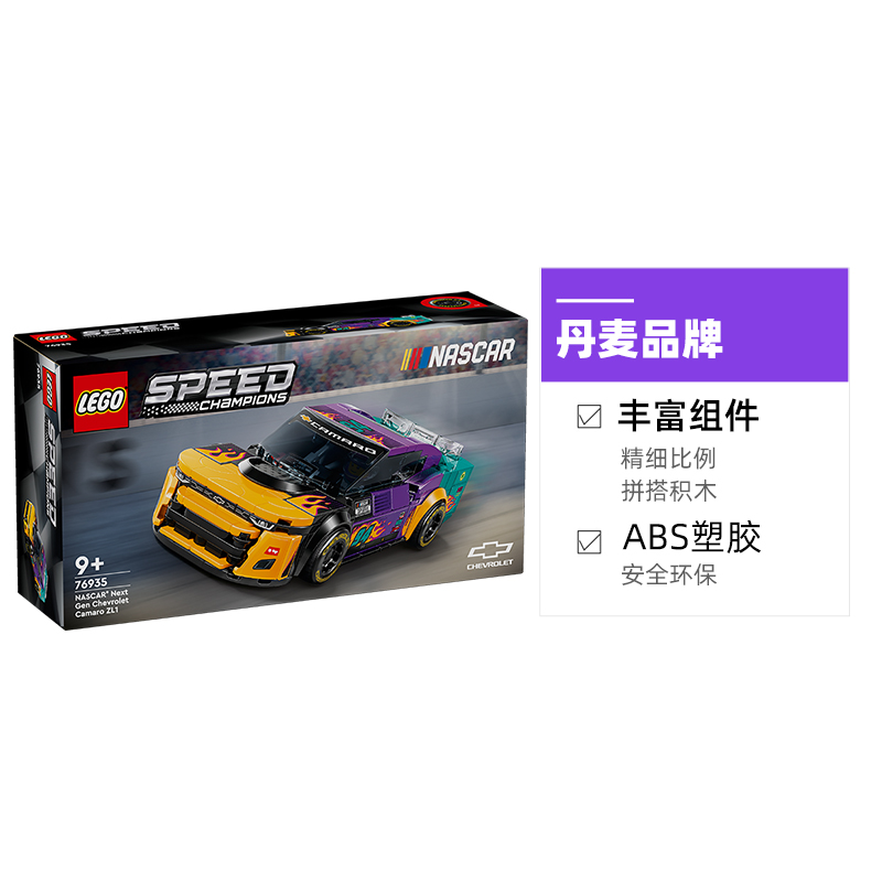 LEGO 乐高 超级赛车76935雪佛兰科迈罗ZL儿童拼装玩具礼物 165.3元