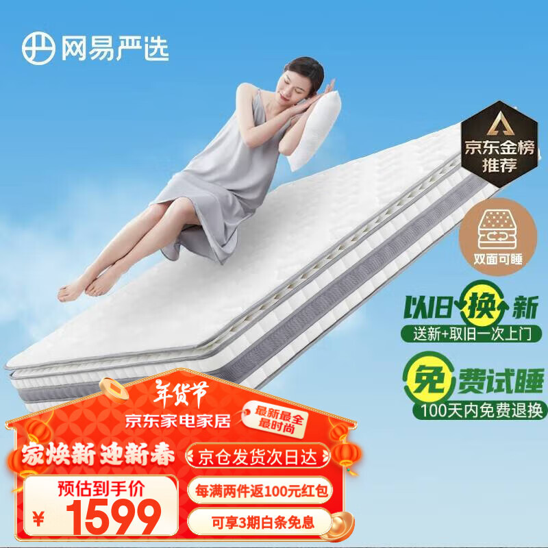 YANXUAN 网易严选 AB面席梦思弹簧床垫1.8×2米乳胶床垫（独袋弹簧）奢睡款