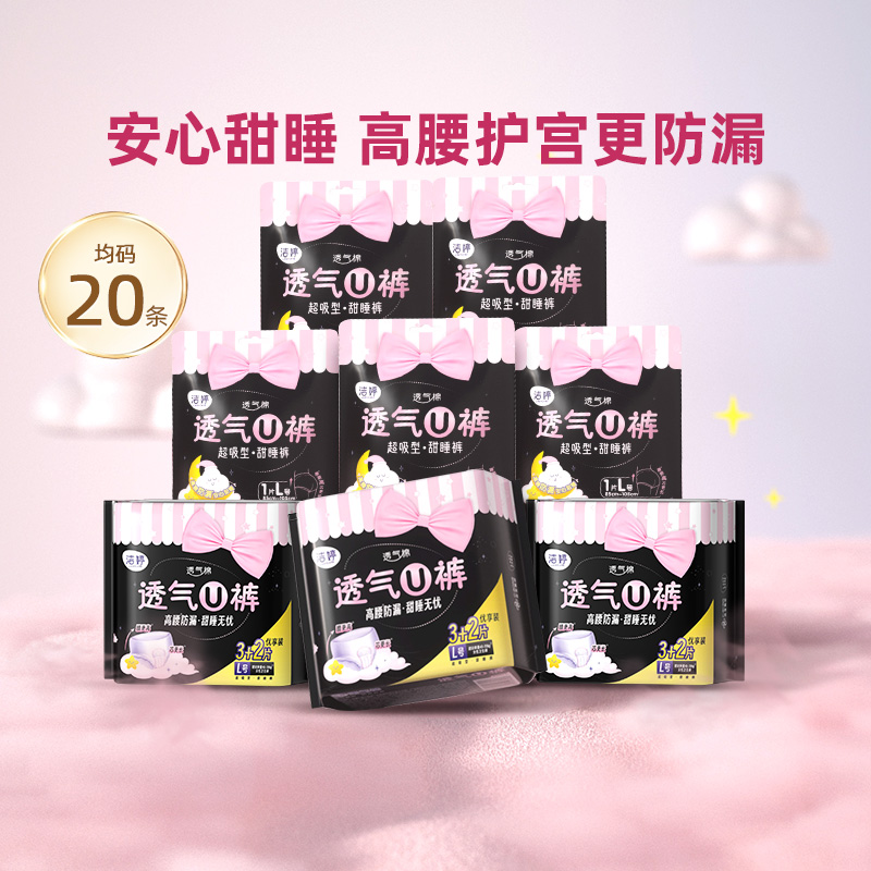 88VIP：LADYCARE 洁婷 安睡裤 20条 29.36元（需用券）