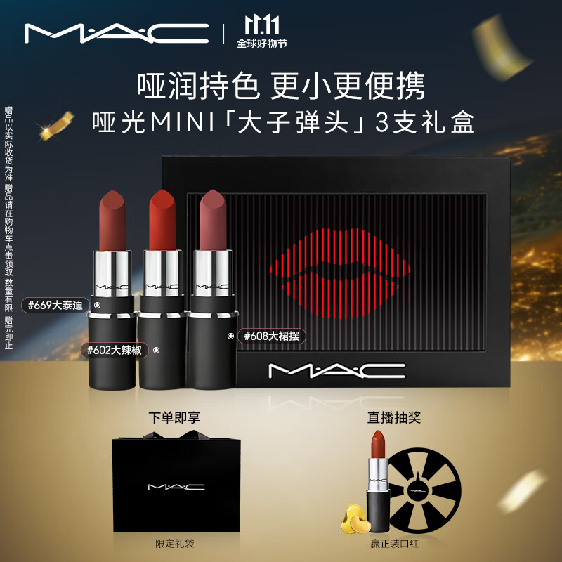 M·A·C 魅可 哑光MINI「大子弹头」3支 196.01元（需用券）