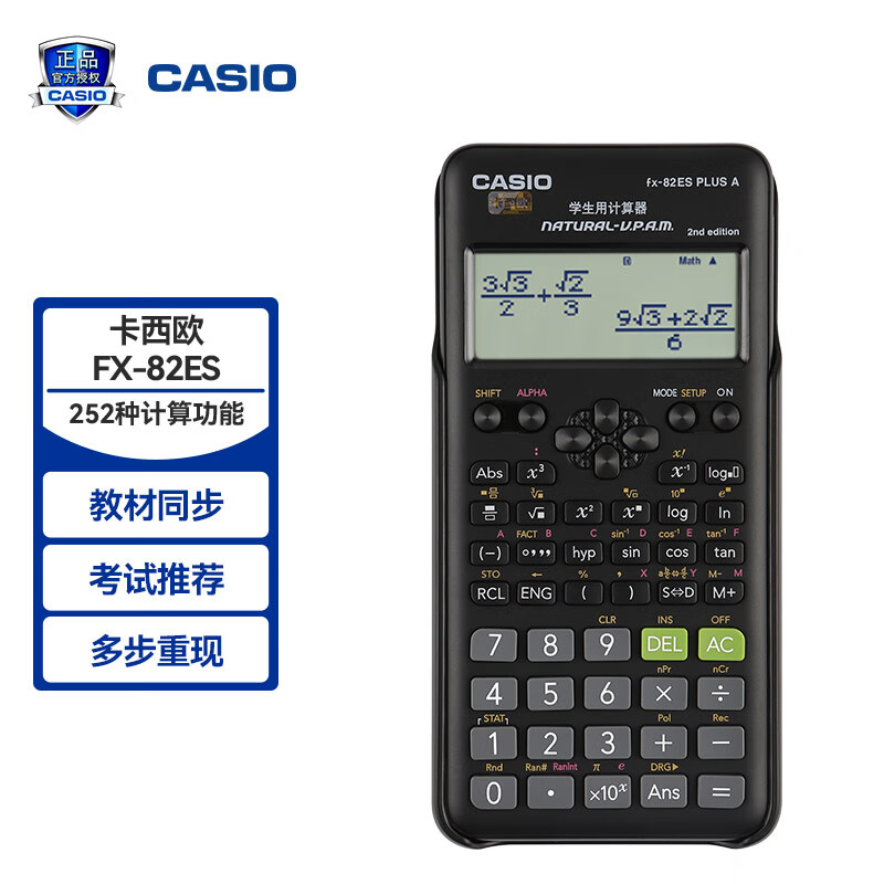 CASIO 卡西欧 FX-82ES PLUS A-2 函数科学计算器 智黑 ￥50.5