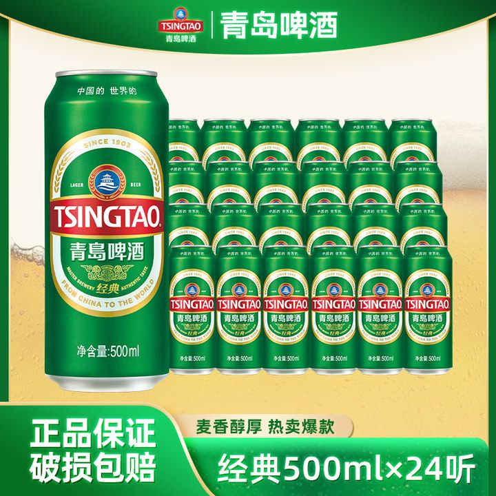 TSINGTAO 青岛啤酒 24听|青岛啤酒经典500ml 108.99元