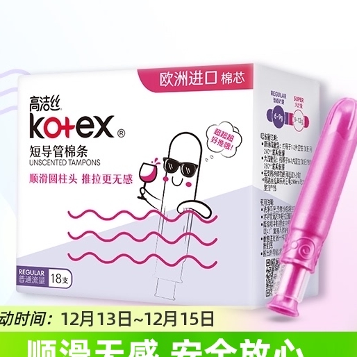 88VIP：kotex 高洁丝 棉条18支×1盒 25.56元（需买2件，需用券）