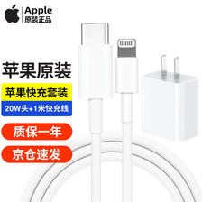 Apple 苹果 充电器原装20W充电头 +快充线1米 160元（需用券）