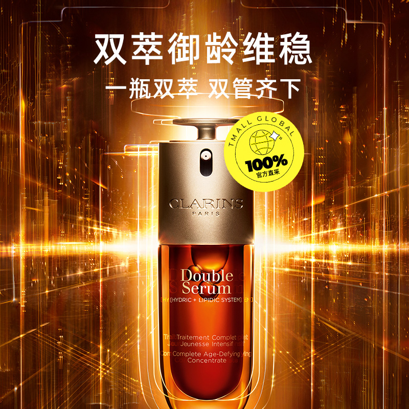 CLARINS 娇韵诗 第九代赋活精华黄金双萃75ml 590元