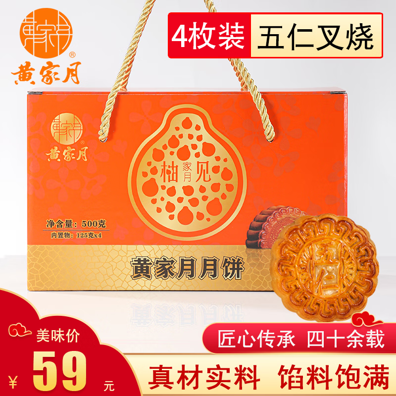 黄家月 简装小月饼4个装500g多口味组合广式月饼五仁叉烧/蛋黄莲蓉可选 简