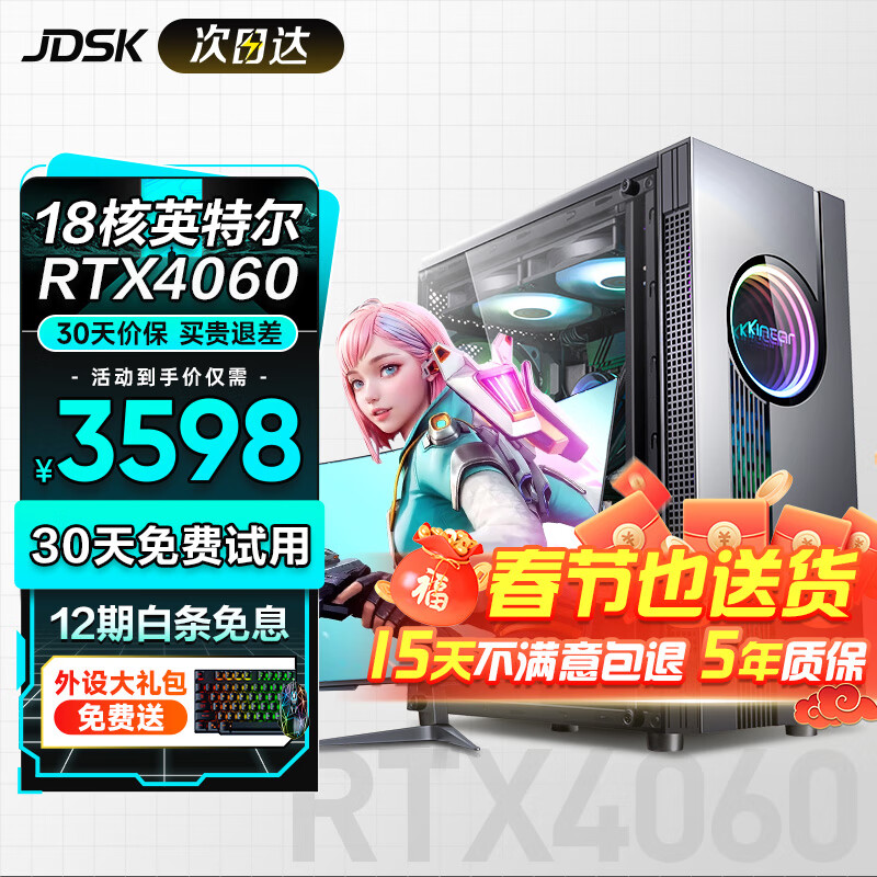 英特尔 i7升十八核RTX4060独显64G大内存办公组装电脑全套 i9升十八核丨64+1T丨3