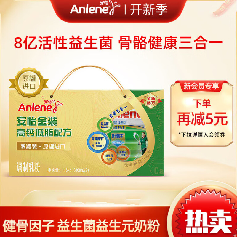 Anlene 安怡 中老年奶粉 金装低脂高钙益生元800g*2礼盒 新西兰进口奶源 安佳 1