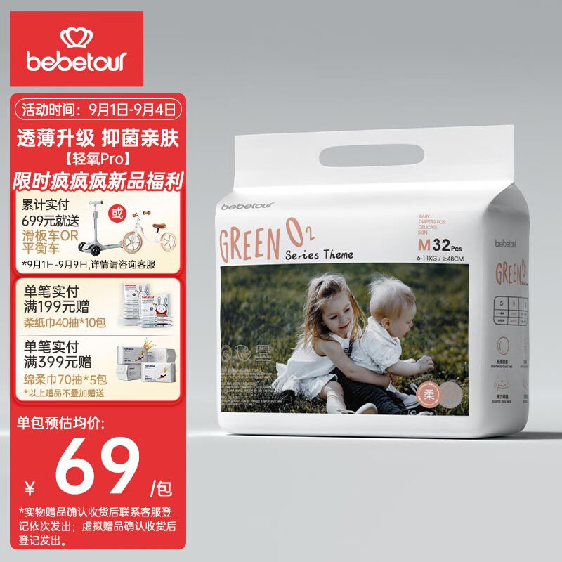 BebeTour 轻氧PRO系列婴儿纸尿裤M码32片尿不湿轻薄升级 59.2元（需用券）