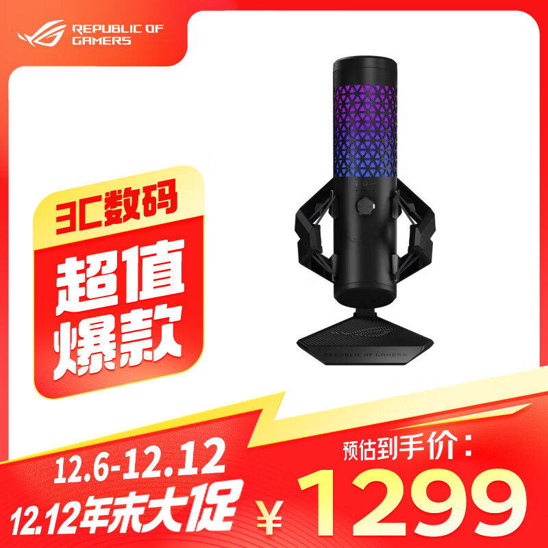 ROG 玩家国度 卡尼克斯 专业麦克风 RGB 1169.1元（需用券）