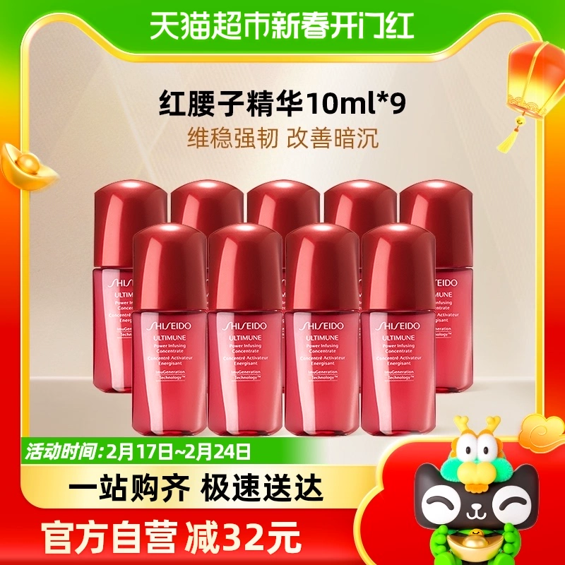 88VIP！SHISEIDO 资生堂 红腰子精华10ml*9 ￥240.35