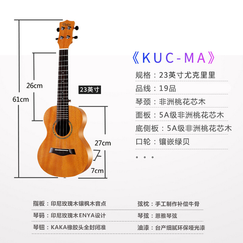 亲子会员：KAKA 卡卡 KUC-MA尤克里里乌克丽丽ukulele桃花芯迷你小吉他23英寸 268