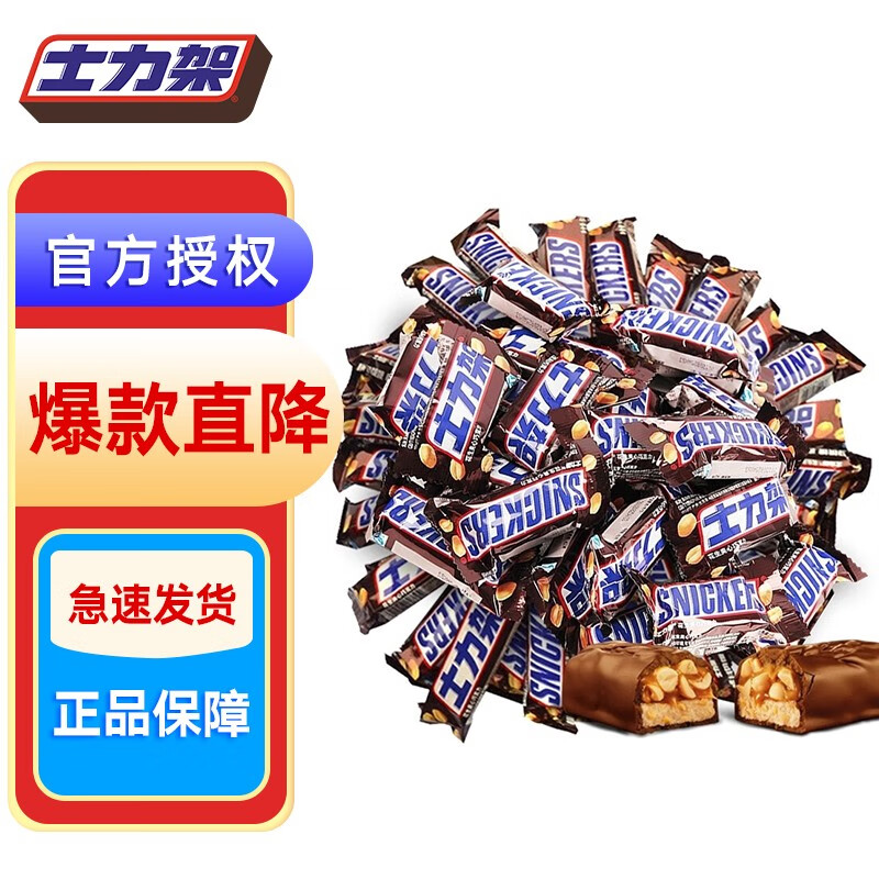 SNICKERS 士力架 巧克力500g（约25条） 袋装 500g 29.9元（需用券）