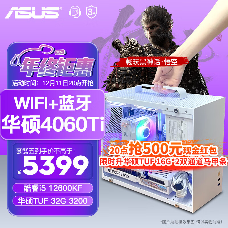 ASUS 华硕 迷你mini便携式DIY主机五：i5 12600KF|RTX4060Ti D5 5399元（需用券）