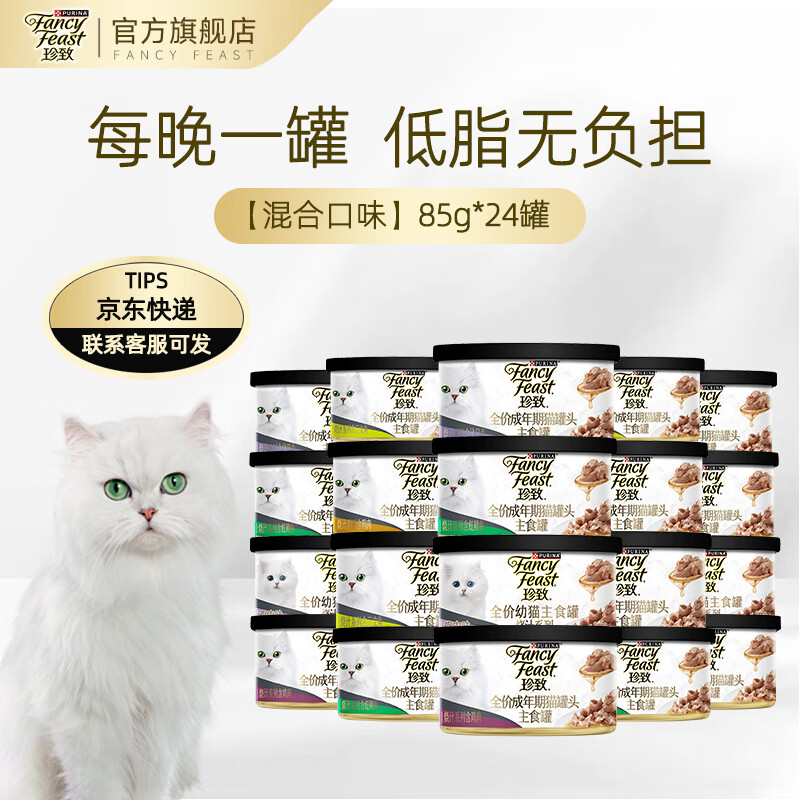 FANCY FEAST 珍致 猫罐头主食罐全价猫粮猫湿粮成猫低脂高蛋白85g*24罐 烧汁系