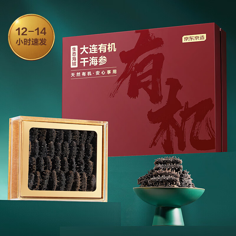 京东京造 有机 速发干海参100g 25-35只 含盐度不高于18% 辽参干货礼盒 869元（