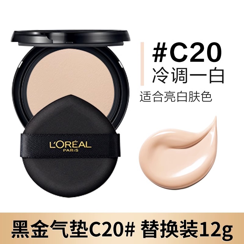 L'OREAL PARIS 欧莱雅黑金气垫bb霜遮瑕保湿持久干皮防晒化妆品防晒护肤官方正