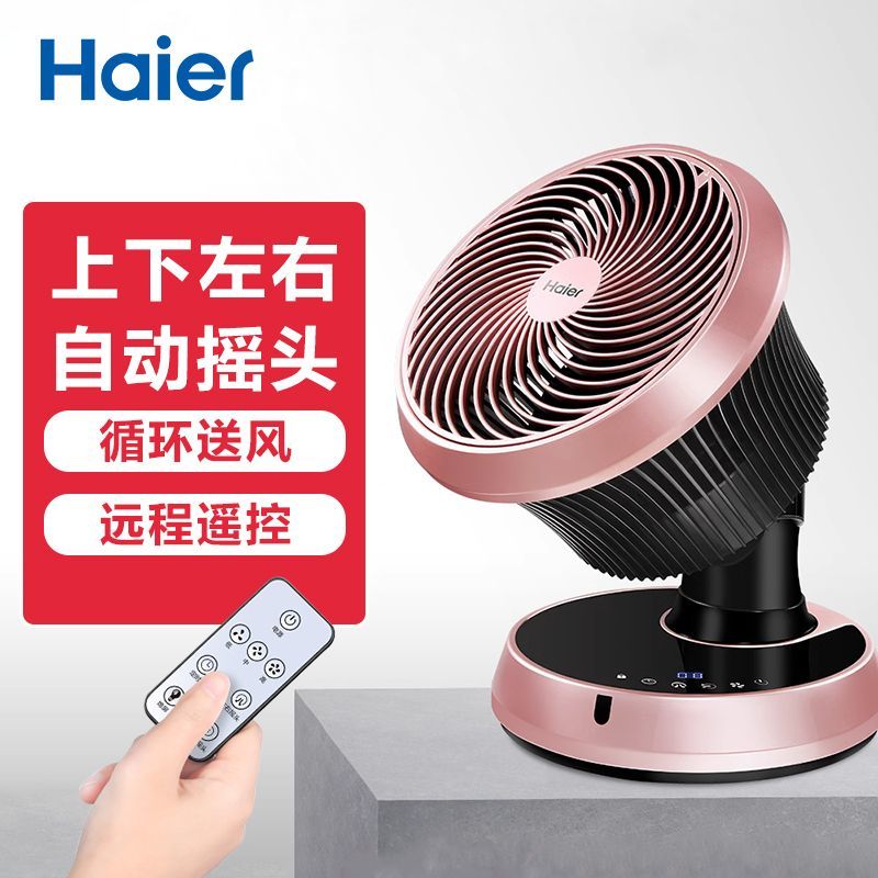 百亿补贴：Haier 海尔 空气循环扇家用小型电风扇自动摇头办公室桌面台式小