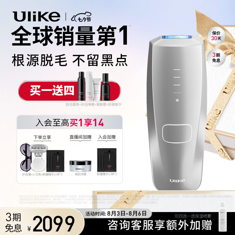 Ulike 蓝宝石冰点强脉冲光脱毛仪Air3 Max女士全身家用长效脱毛器送女友生日